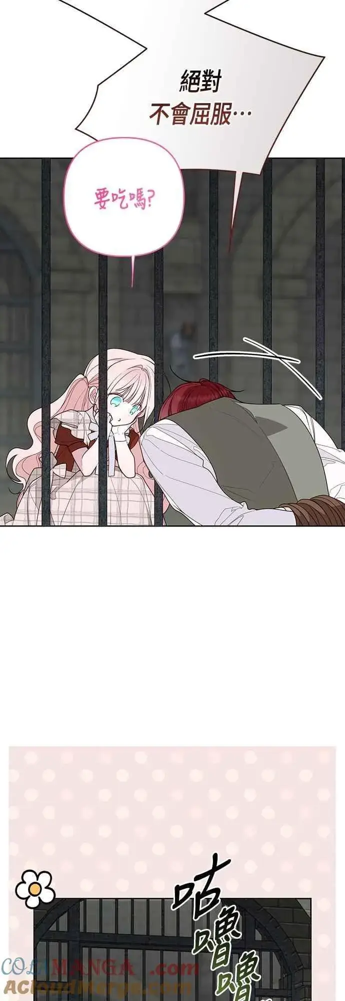 《宝贝暴君》第101话 原来艾依丹是个傻瓜图16