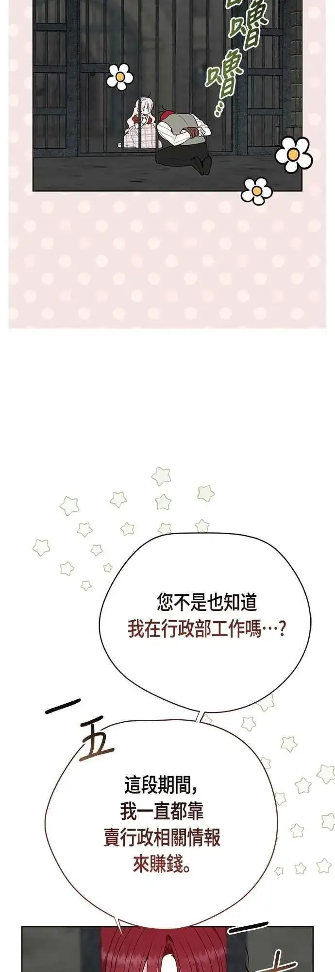 《宝贝暴君》第101话 原来艾依丹是个傻瓜图17