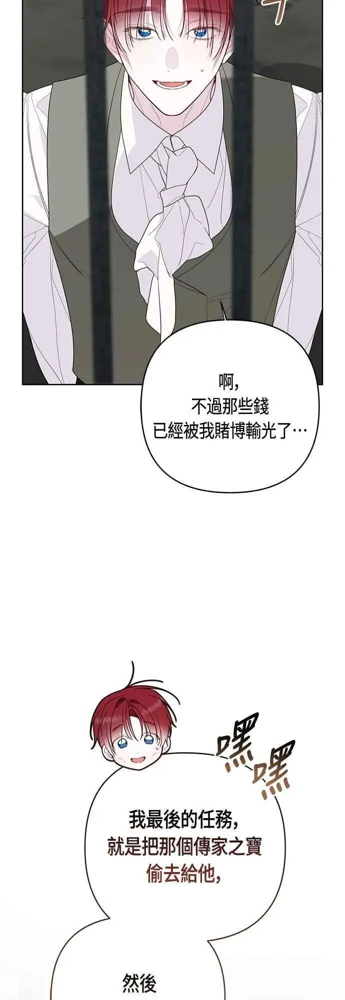 《宝贝暴君》第101话 原来艾依丹是个傻瓜图18