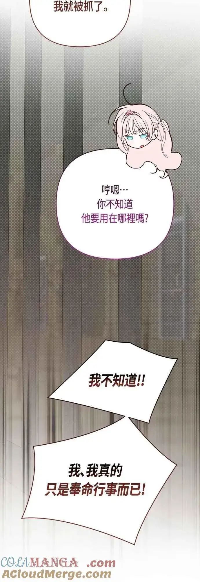 《宝贝暴君》第101话 原来艾依丹是个傻瓜图19