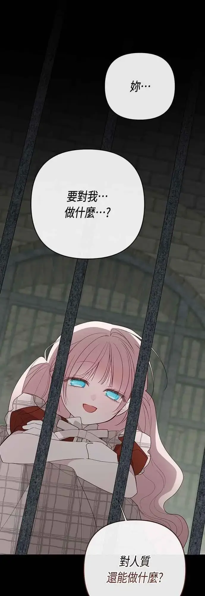 《宝贝暴君》第101话 原来艾依丹是个傻瓜图2