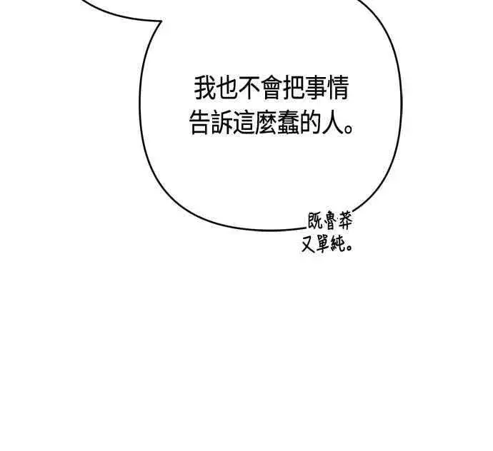 《宝贝暴君》第101话 原来艾依丹是个傻瓜图21