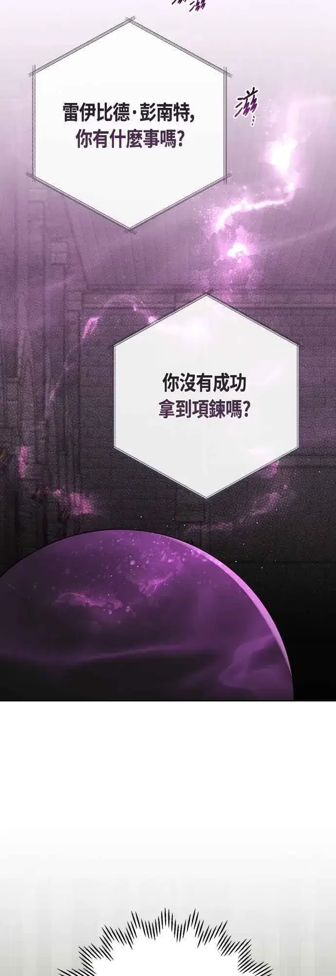 《宝贝暴君》第101话 原来艾依丹是个傻瓜图27