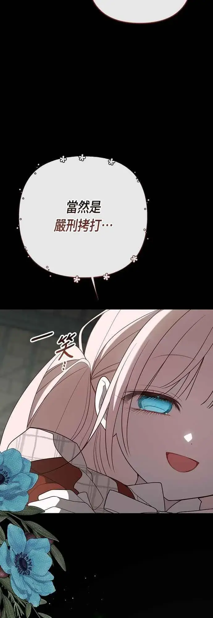 《宝贝暴君》第101话 原来艾依丹是个傻瓜图3
