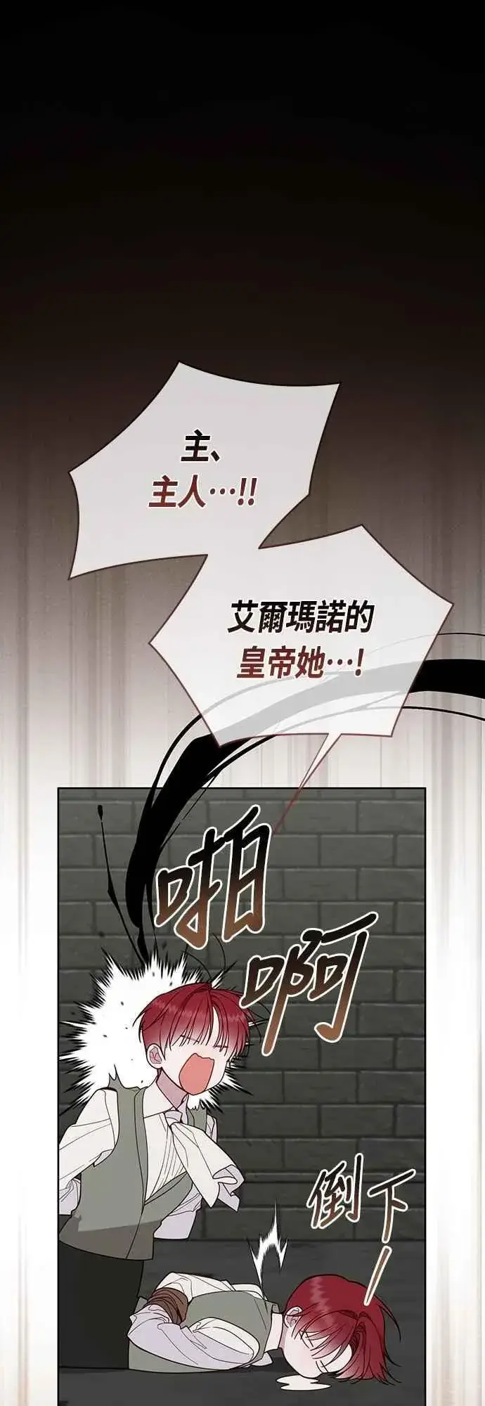 《宝贝暴君》第101话 原来艾依丹是个傻瓜图30