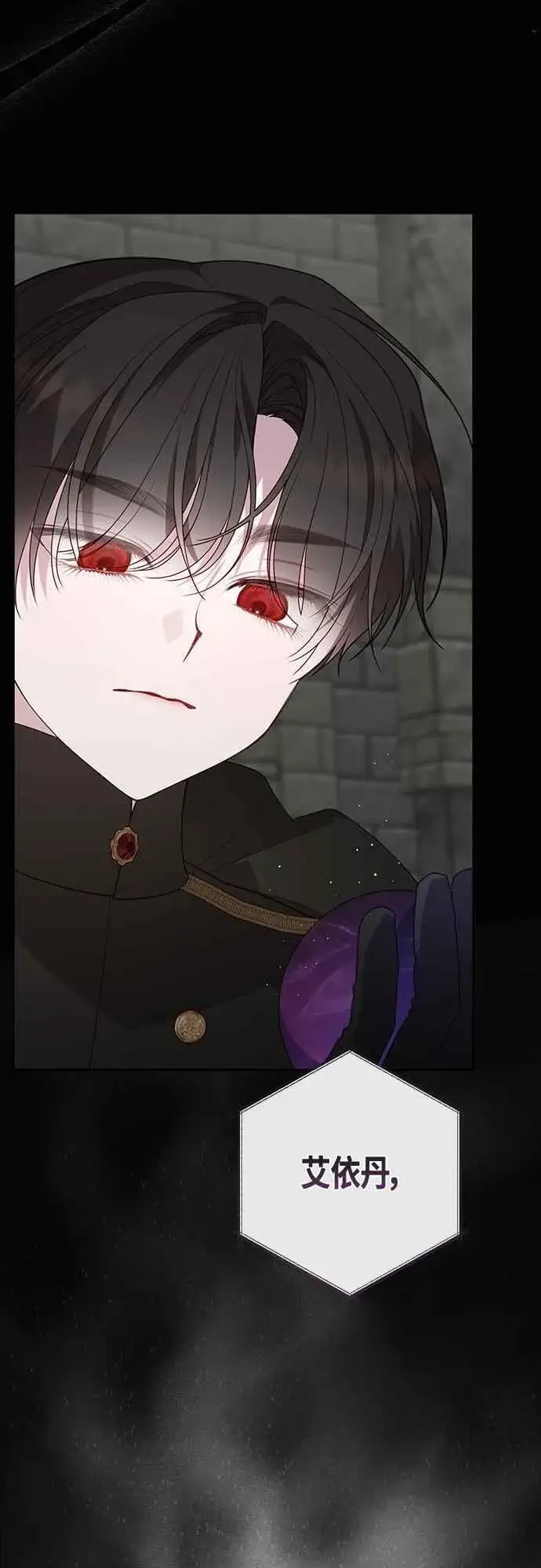 《宝贝暴君》第101话 原来艾依丹是个傻瓜图32