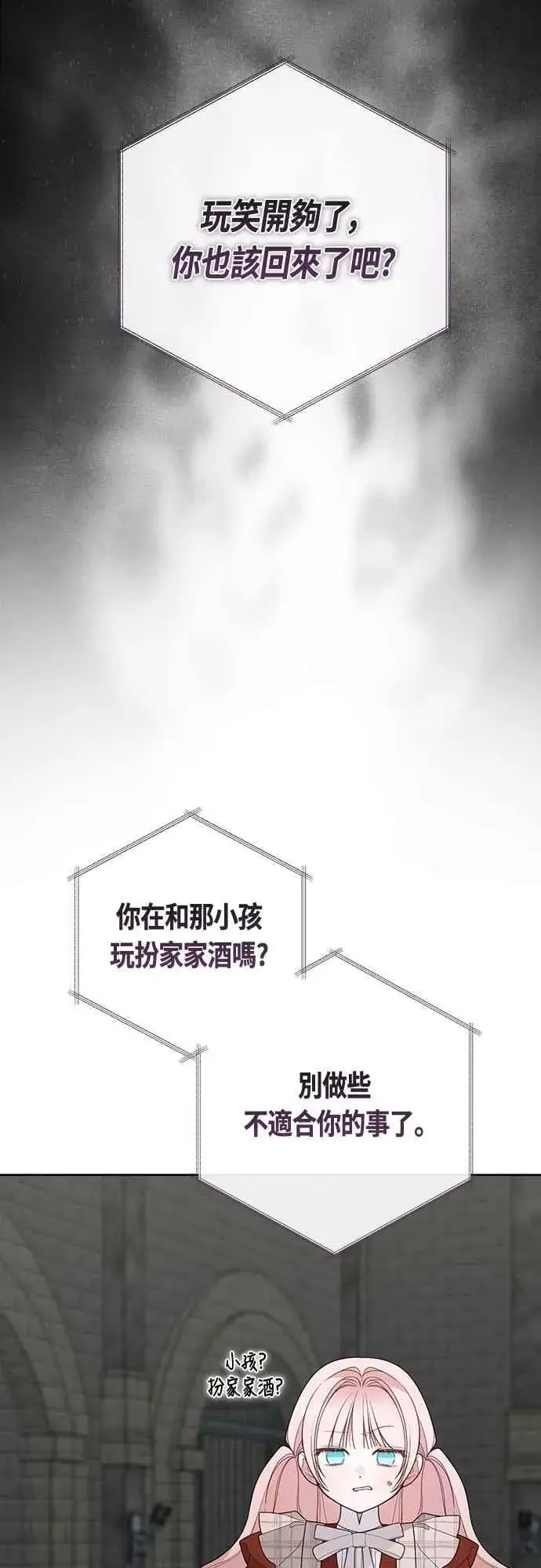 《宝贝暴君》第101话 原来艾依丹是个傻瓜图33