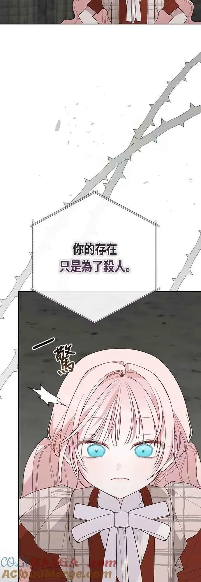 《宝贝暴君》第101话 原来艾依丹是个傻瓜图34