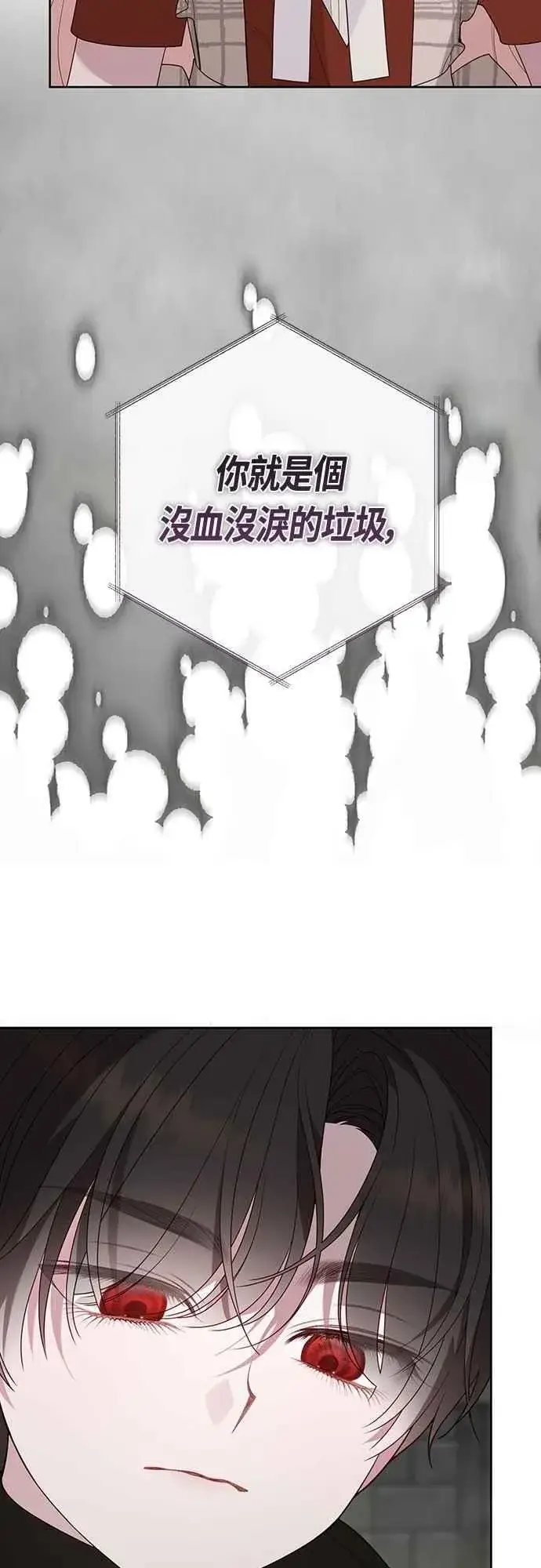 《宝贝暴君》第101话 原来艾依丹是个傻瓜图35
