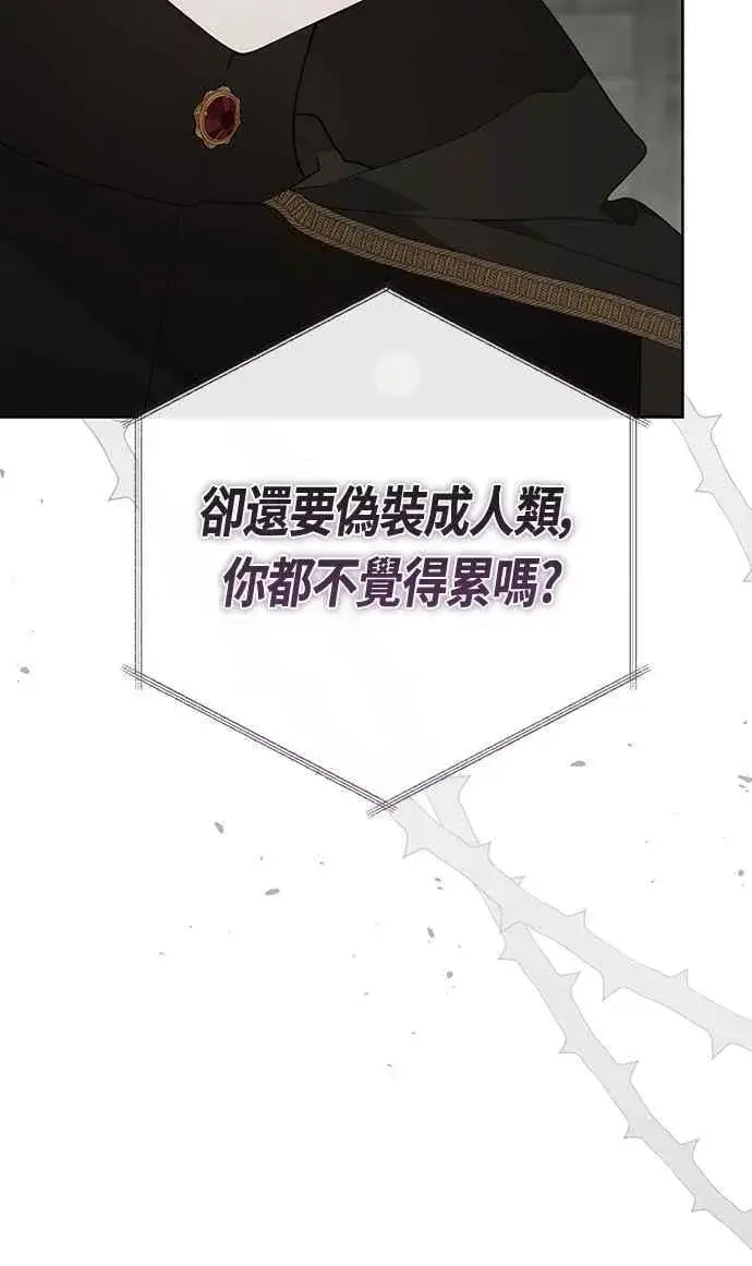 《宝贝暴君》第101话 原来艾依丹是个傻瓜图36