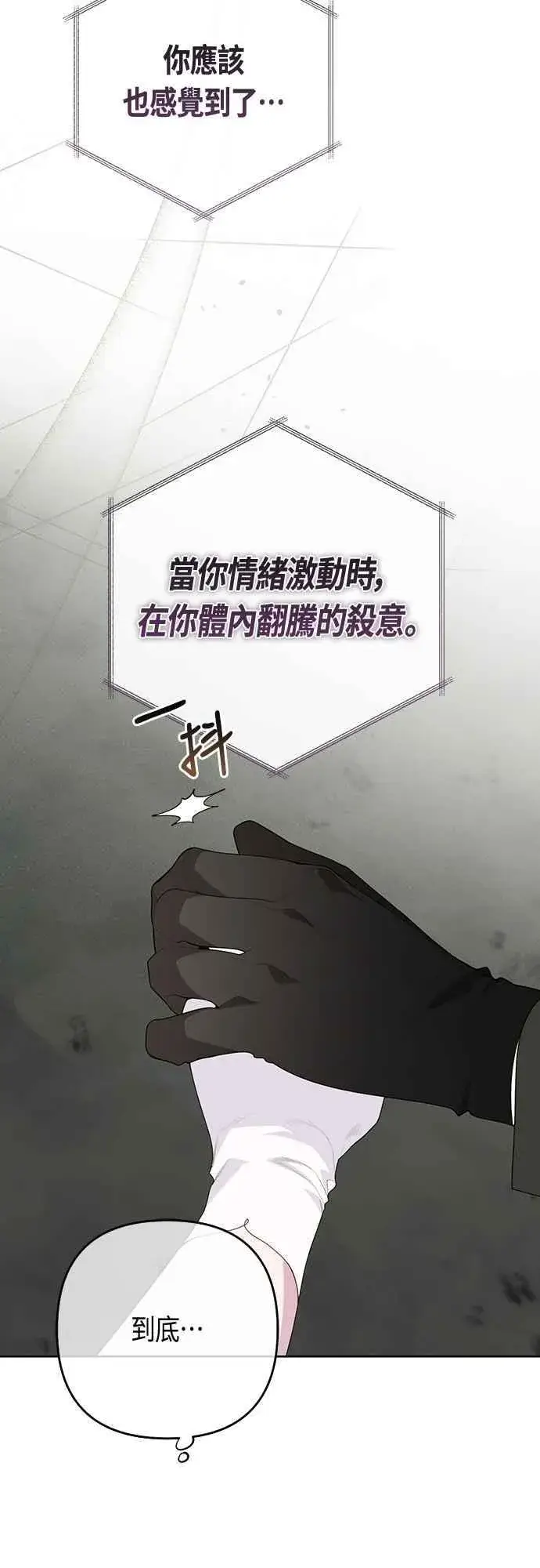 《宝贝暴君》第101话 原来艾依丹是个傻瓜图39
