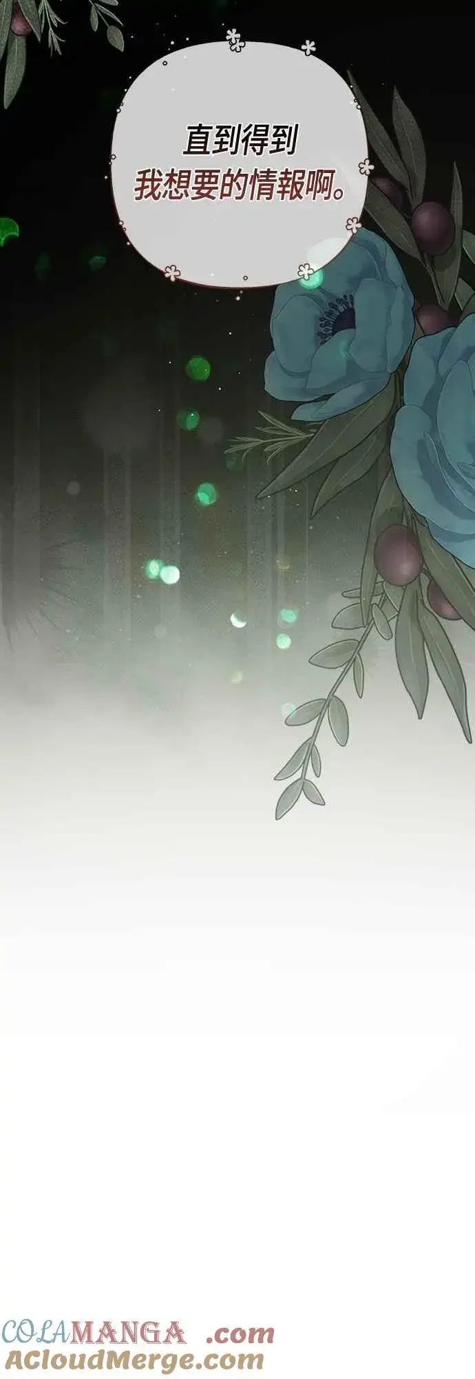 《宝贝暴君》第101话 原来艾依丹是个傻瓜图4