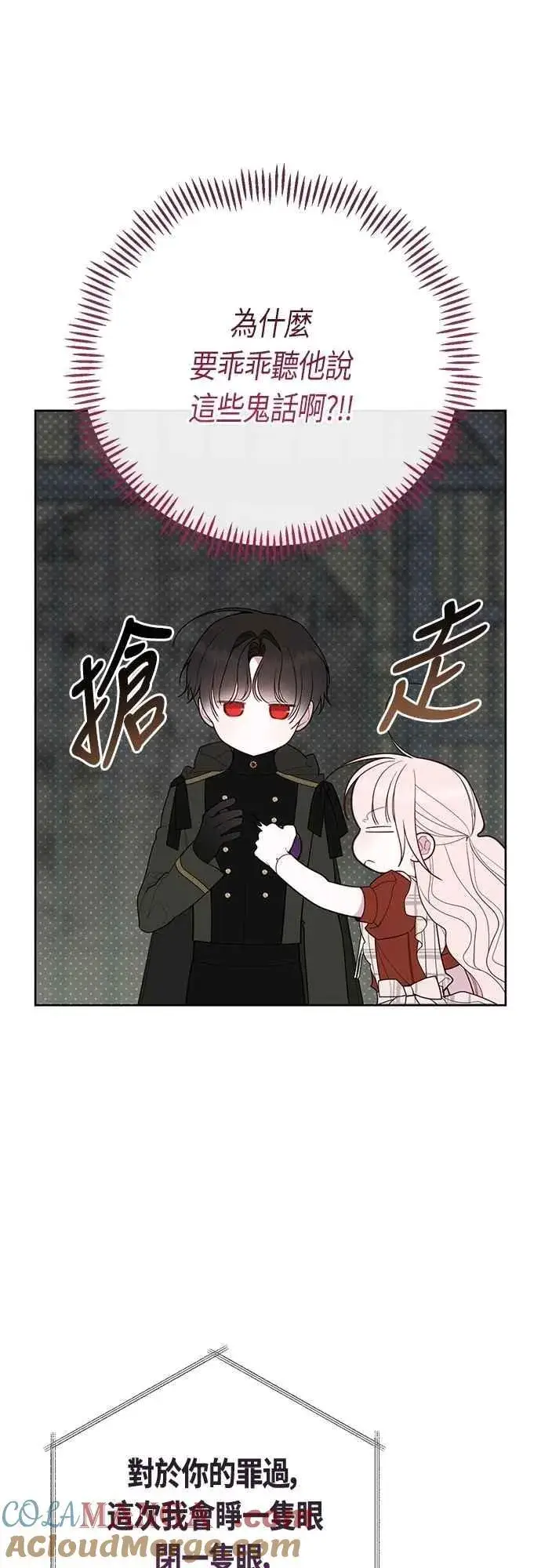 《宝贝暴君》第101话 原来艾依丹是个傻瓜图40