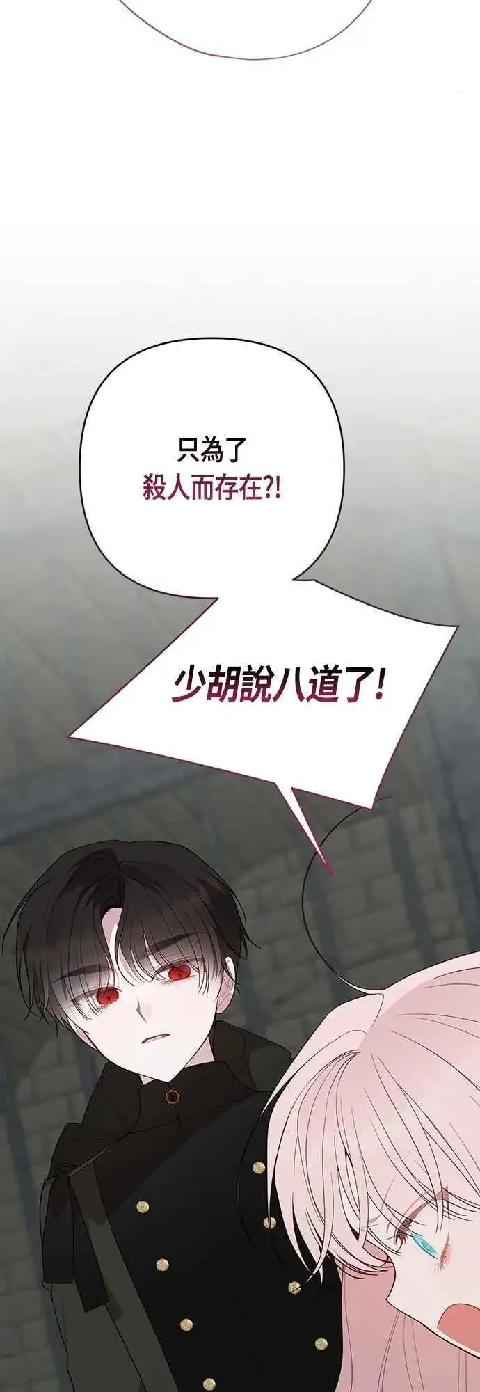 《宝贝暴君》第101话 原来艾依丹是个傻瓜图42