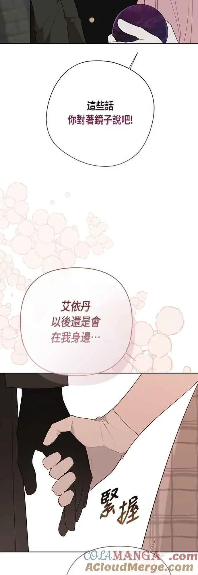 《宝贝暴君》第101话 原来艾依丹是个傻瓜图43