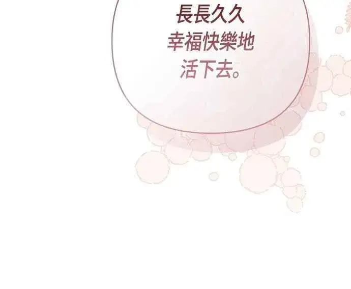 《宝贝暴君》第101话 原来艾依丹是个傻瓜图44