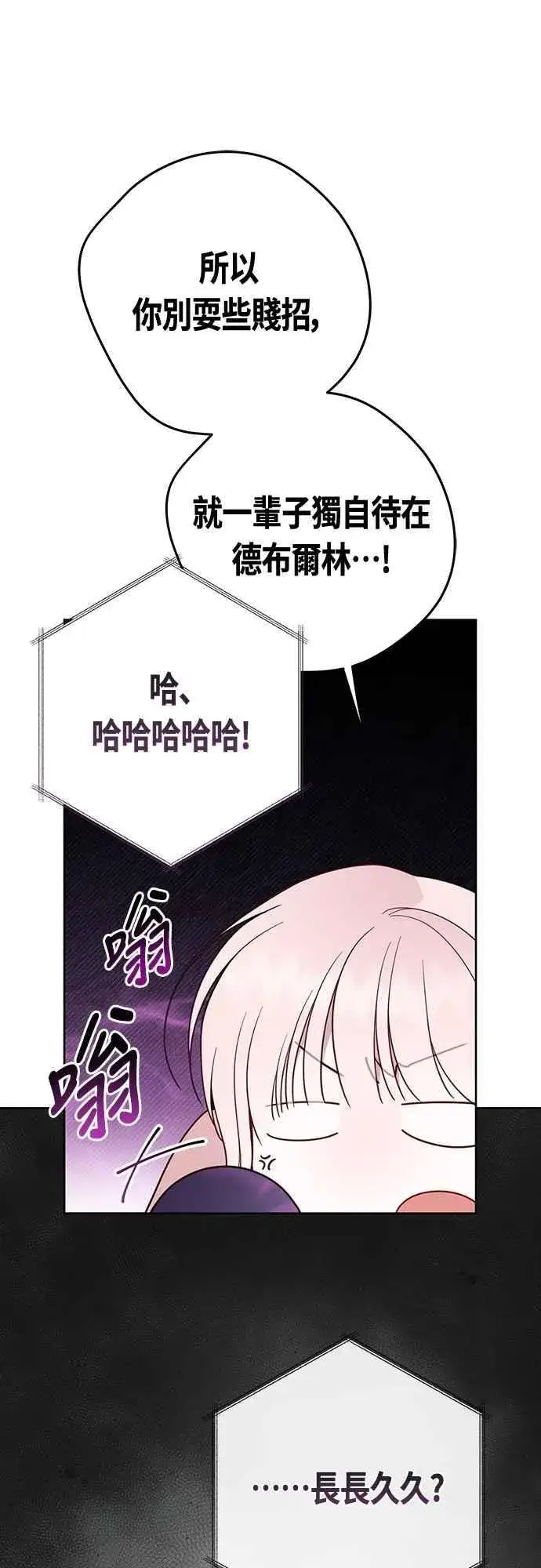 《宝贝暴君》第101话 原来艾依丹是个傻瓜图45