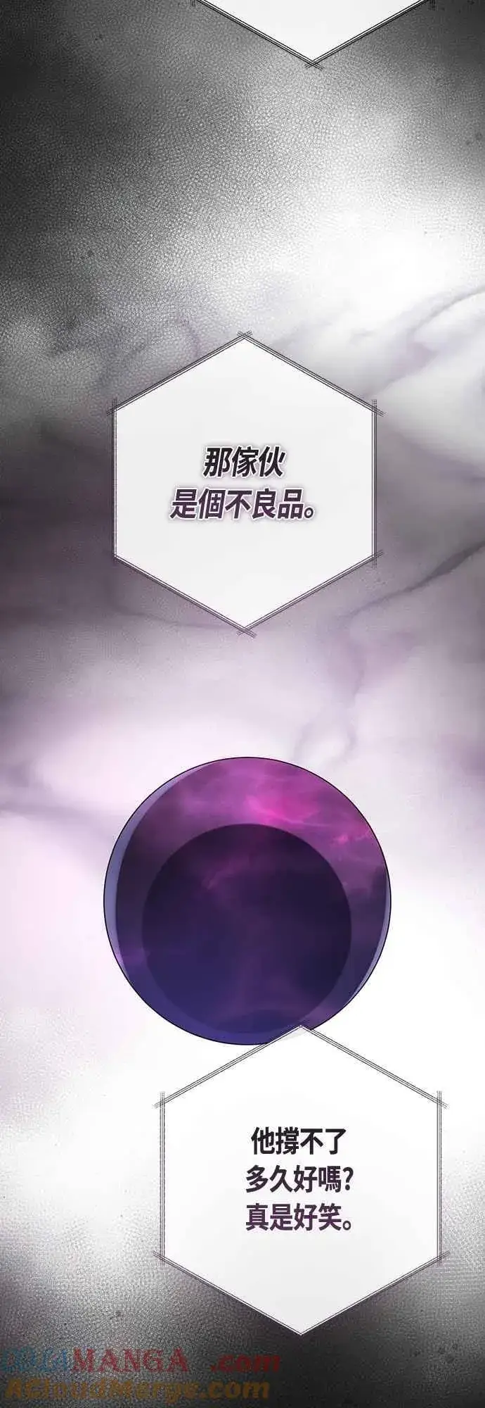 《宝贝暴君》第101话 原来艾依丹是个傻瓜图46