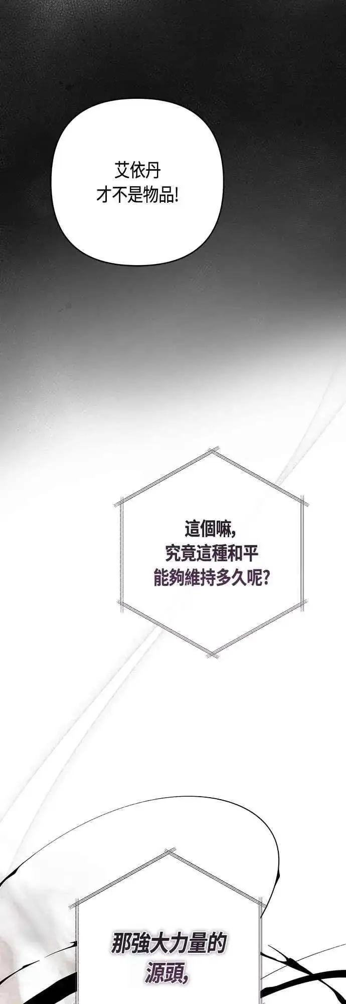 《宝贝暴君》第101话 原来艾依丹是个傻瓜图47