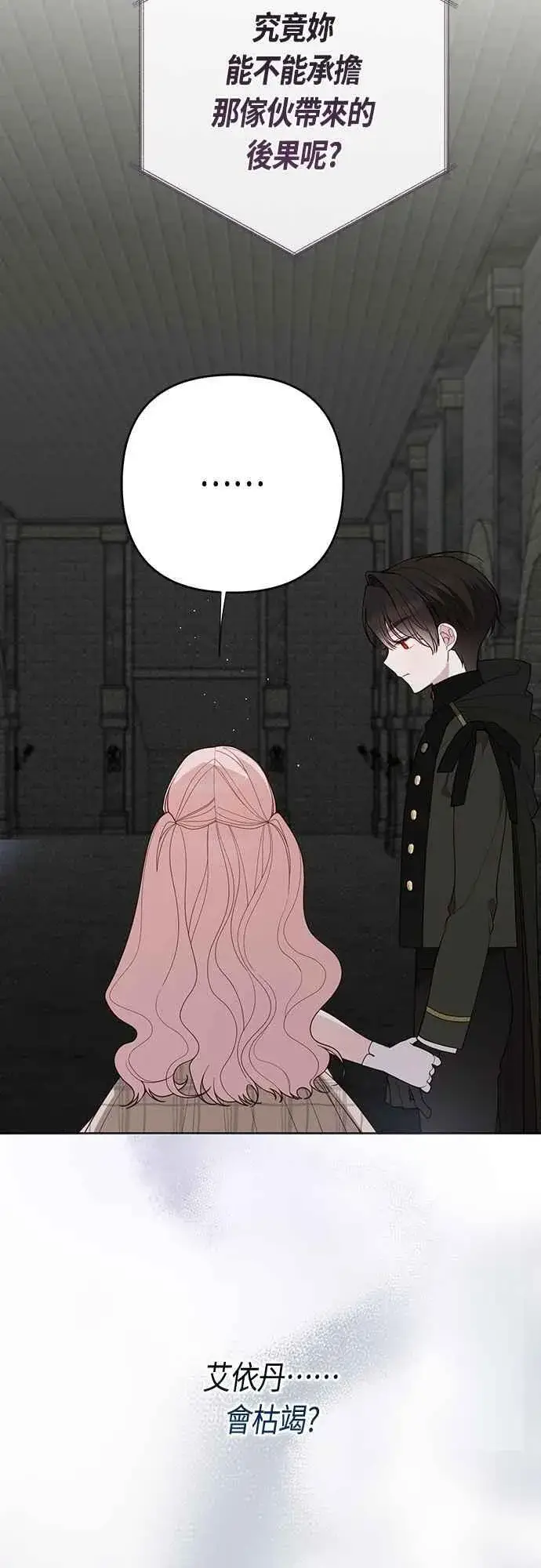 《宝贝暴君》第101话 原来艾依丹是个傻瓜图50