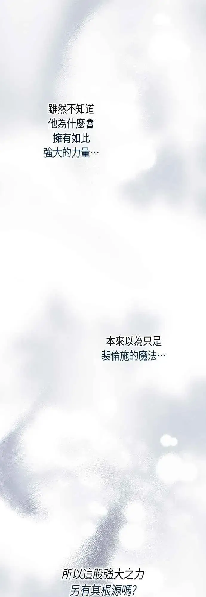 《宝贝暴君》第101话 原来艾依丹是个傻瓜图51