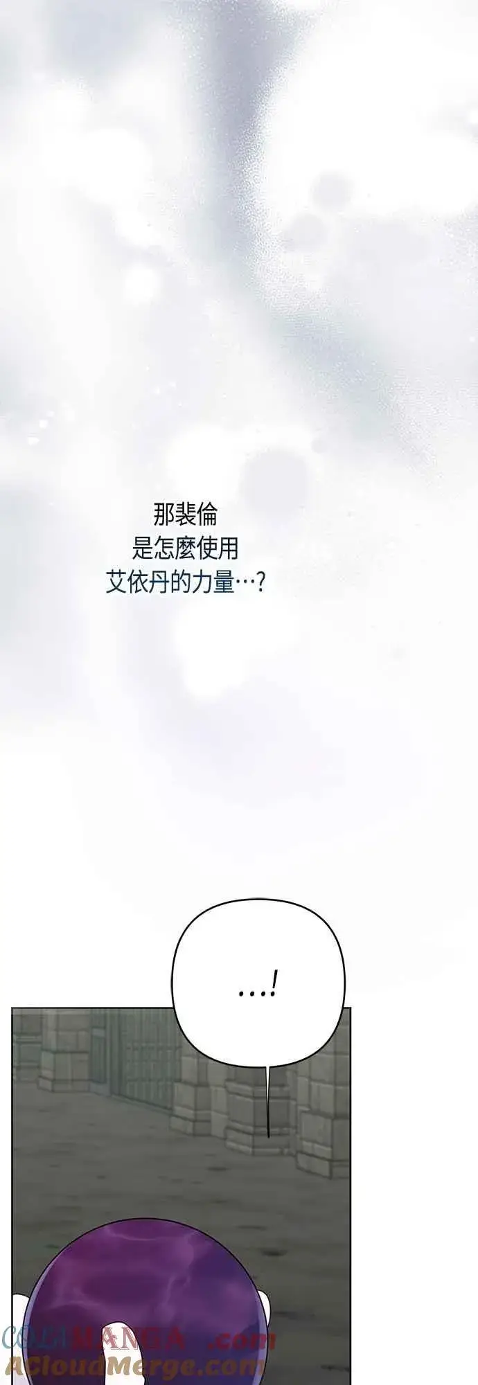《宝贝暴君》第101话 原来艾依丹是个傻瓜图52