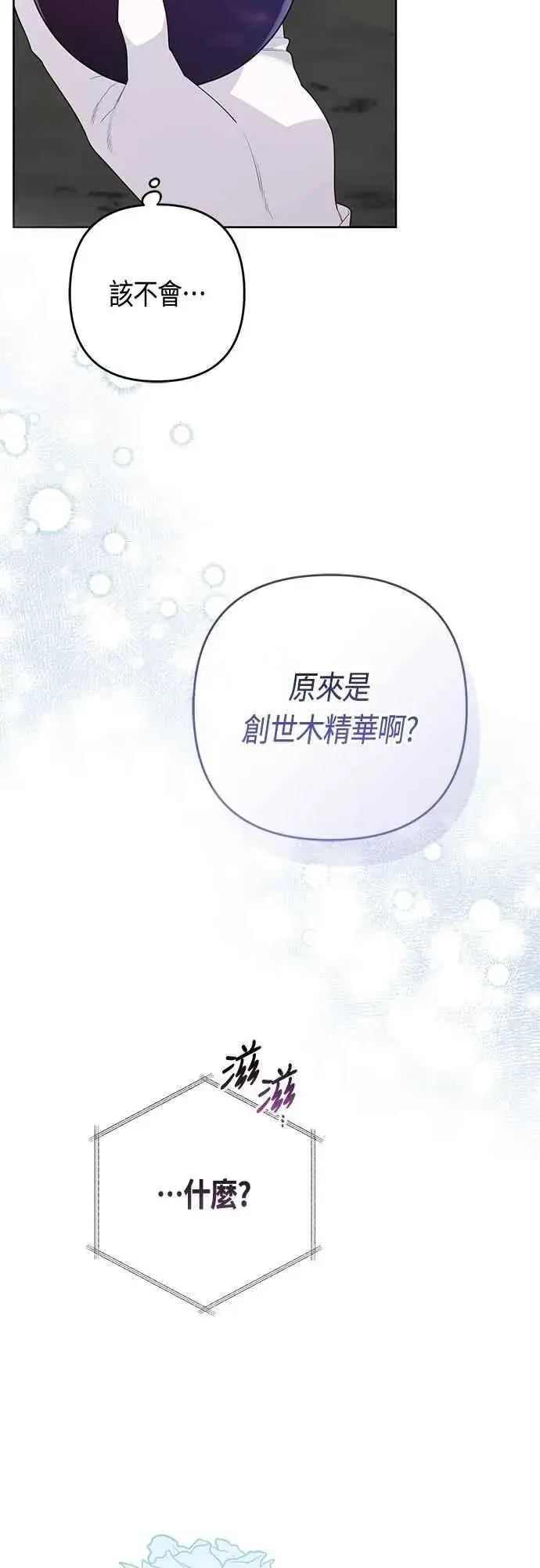《宝贝暴君》第101话 原来艾依丹是个傻瓜图53