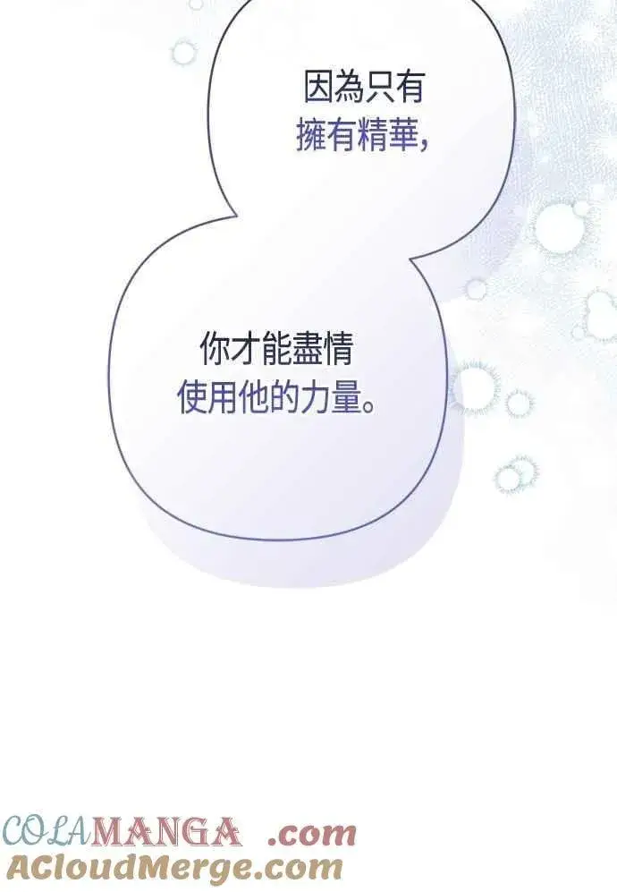 《宝贝暴君》第101话 原来艾依丹是个傻瓜图55
