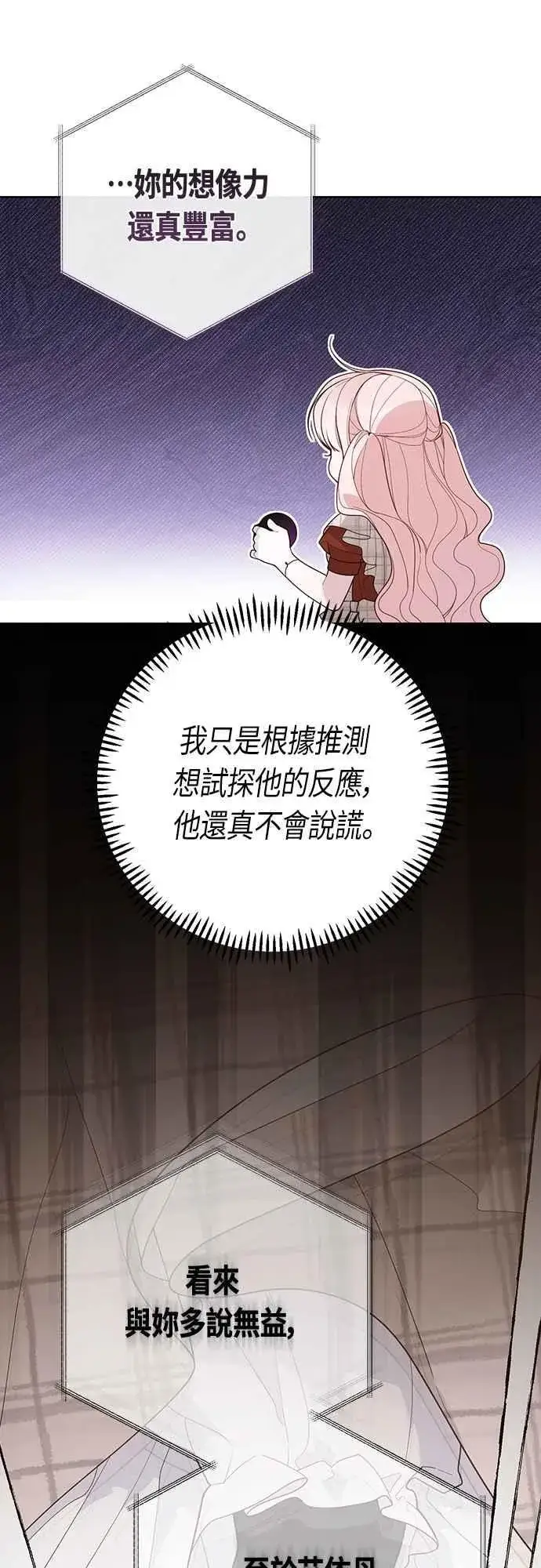 《宝贝暴君》第101话 原来艾依丹是个傻瓜图56