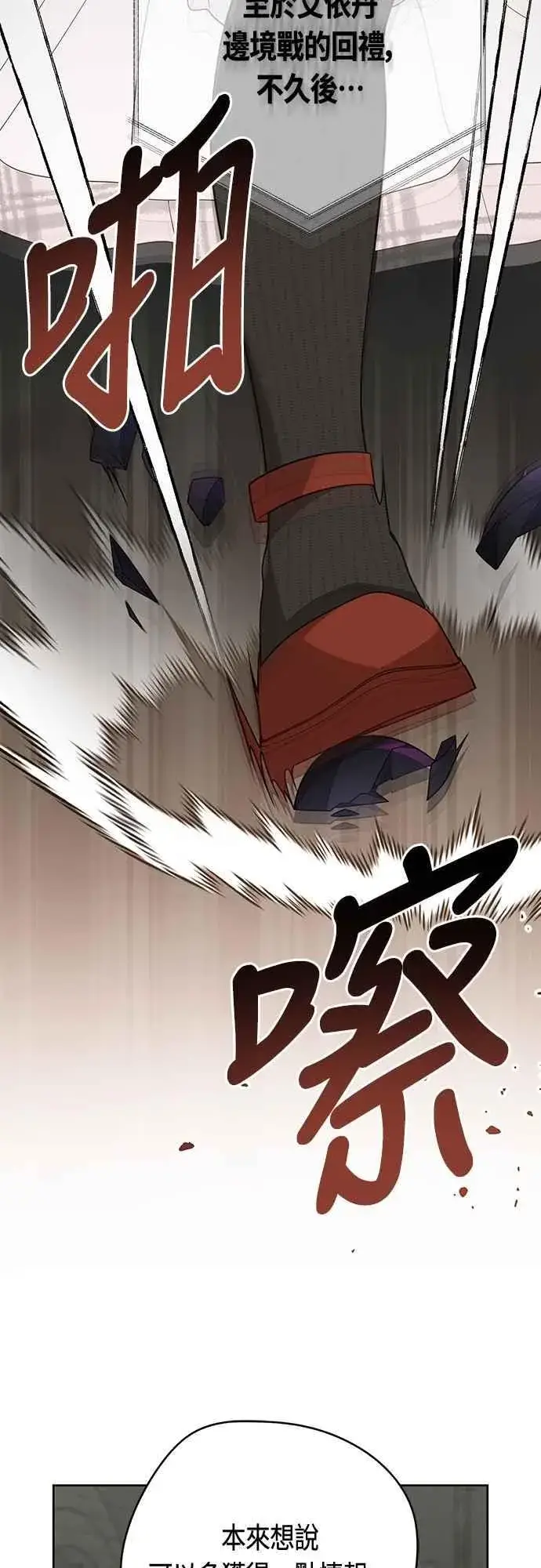 《宝贝暴君》第101话 原来艾依丹是个傻瓜图57
