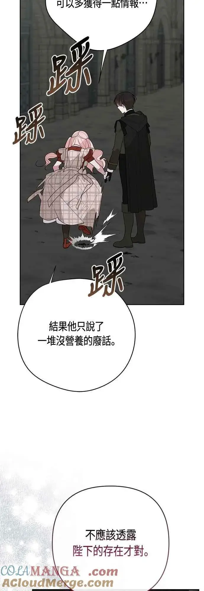 《宝贝暴君》第101话 原来艾依丹是个傻瓜图58