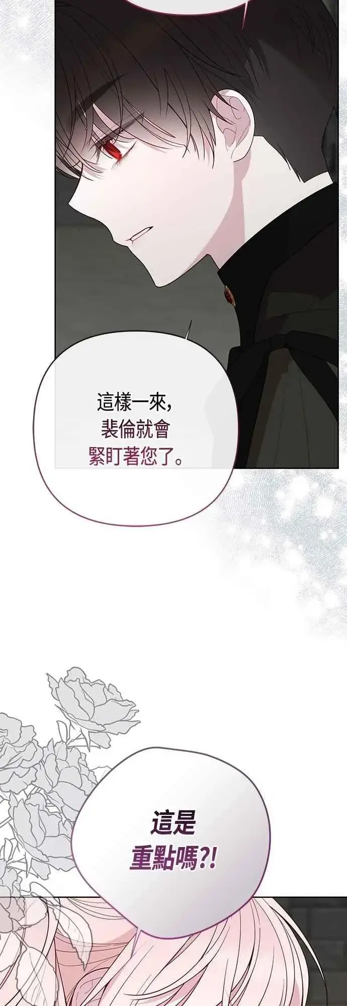 《宝贝暴君》第101话 原来艾依丹是个傻瓜图59