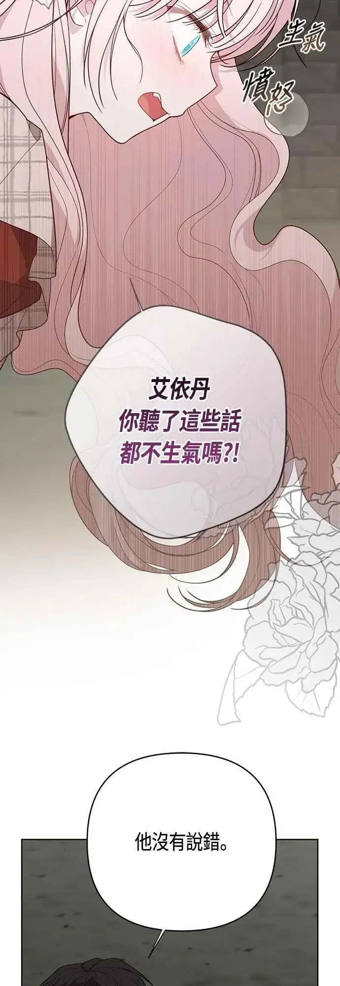 《宝贝暴君》第101话 原来艾依丹是个傻瓜图60
