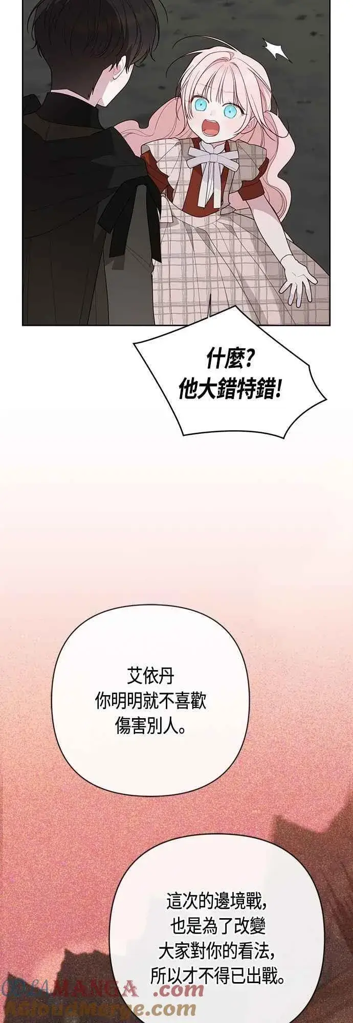 《宝贝暴君》第101话 原来艾依丹是个傻瓜图61