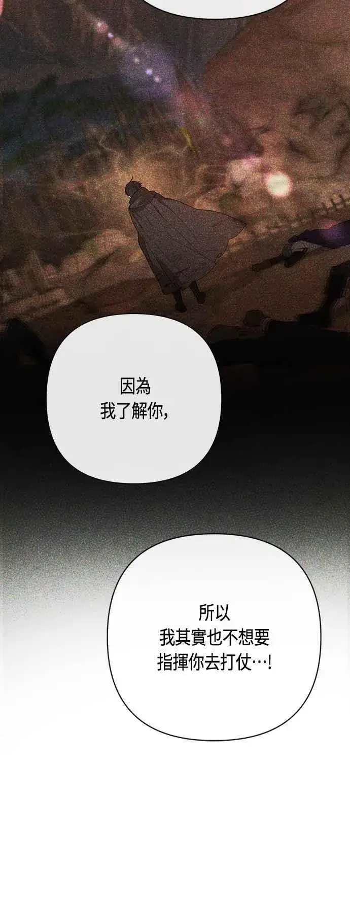 《宝贝暴君》第101话 原来艾依丹是个傻瓜图62