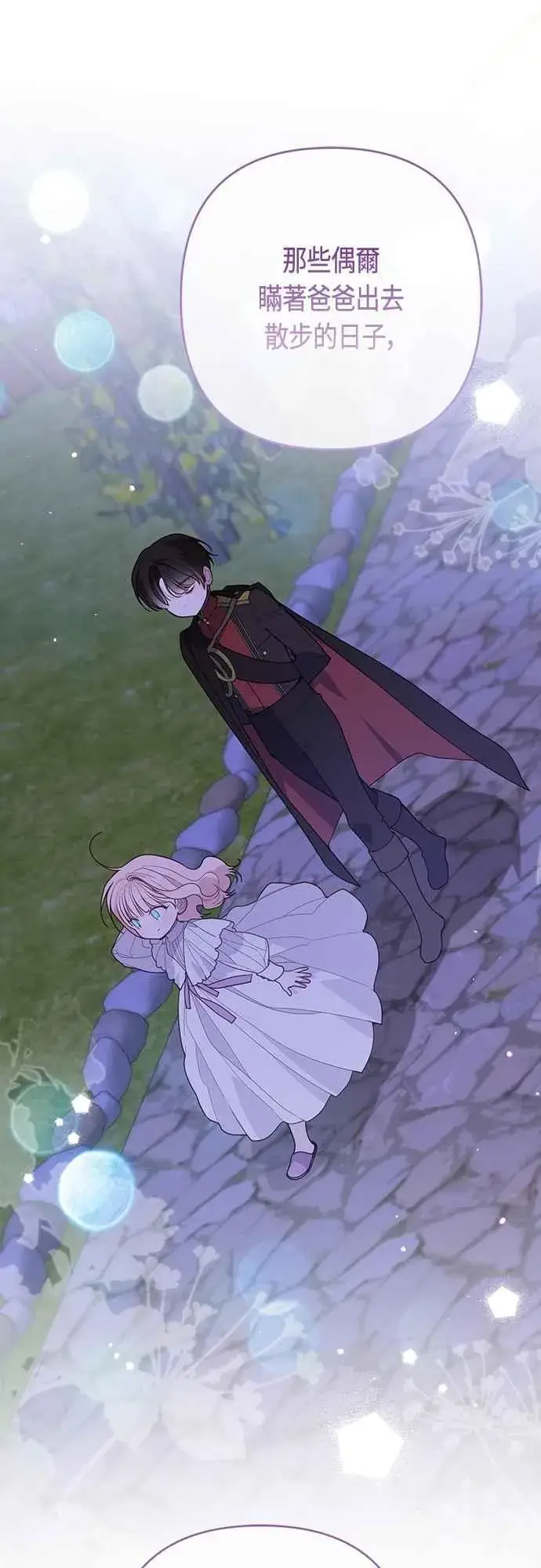 《宝贝暴君》第101话 原来艾依丹是个傻瓜图63