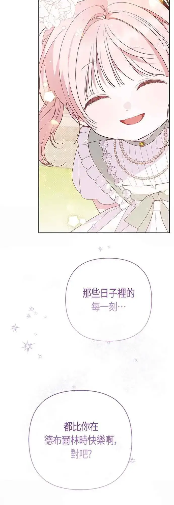 《宝贝暴君》第101话 原来艾依丹是个傻瓜图65