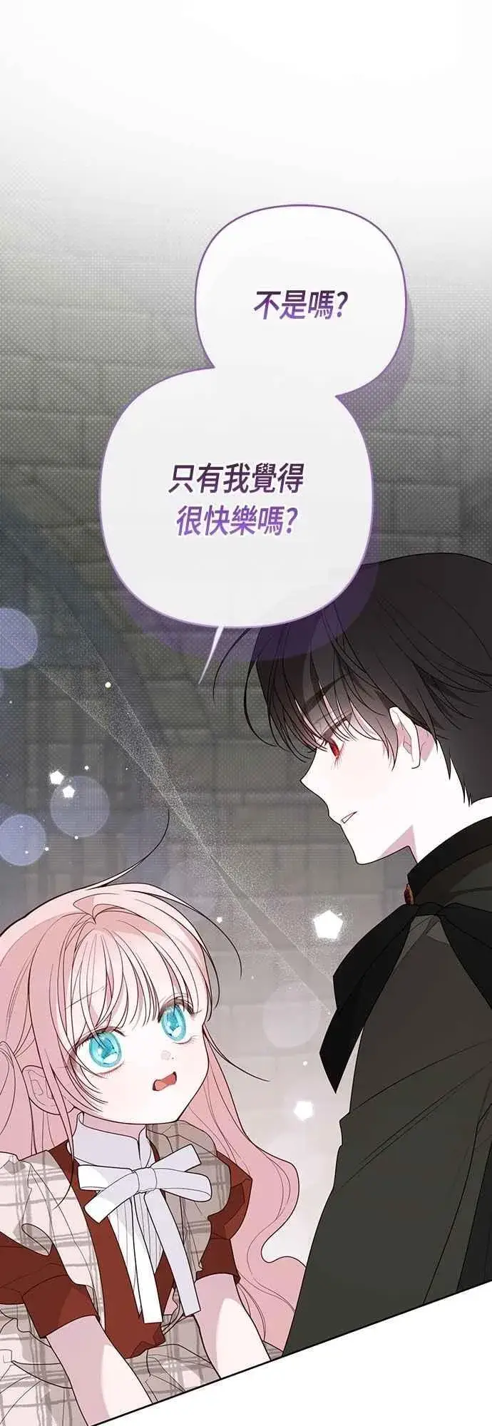 《宝贝暴君》第101话 原来艾依丹是个傻瓜图66