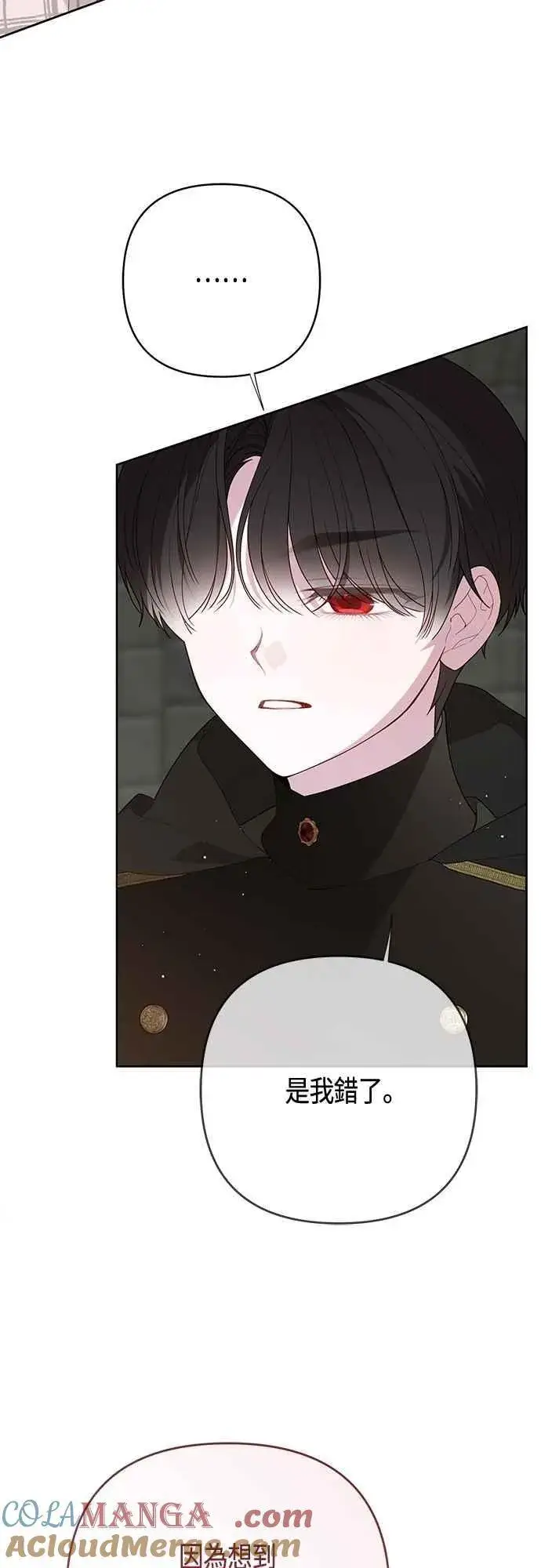 《宝贝暴君》第101话 原来艾依丹是个傻瓜图67