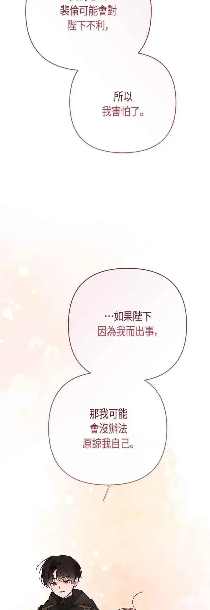 《宝贝暴君》第101话 原来艾依丹是个傻瓜图68