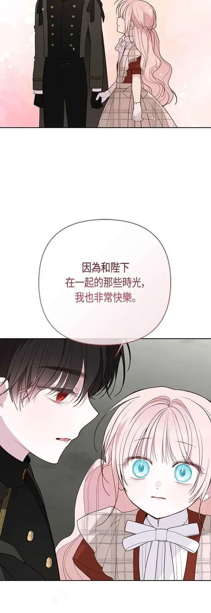 《宝贝暴君》第101话 原来艾依丹是个傻瓜图69