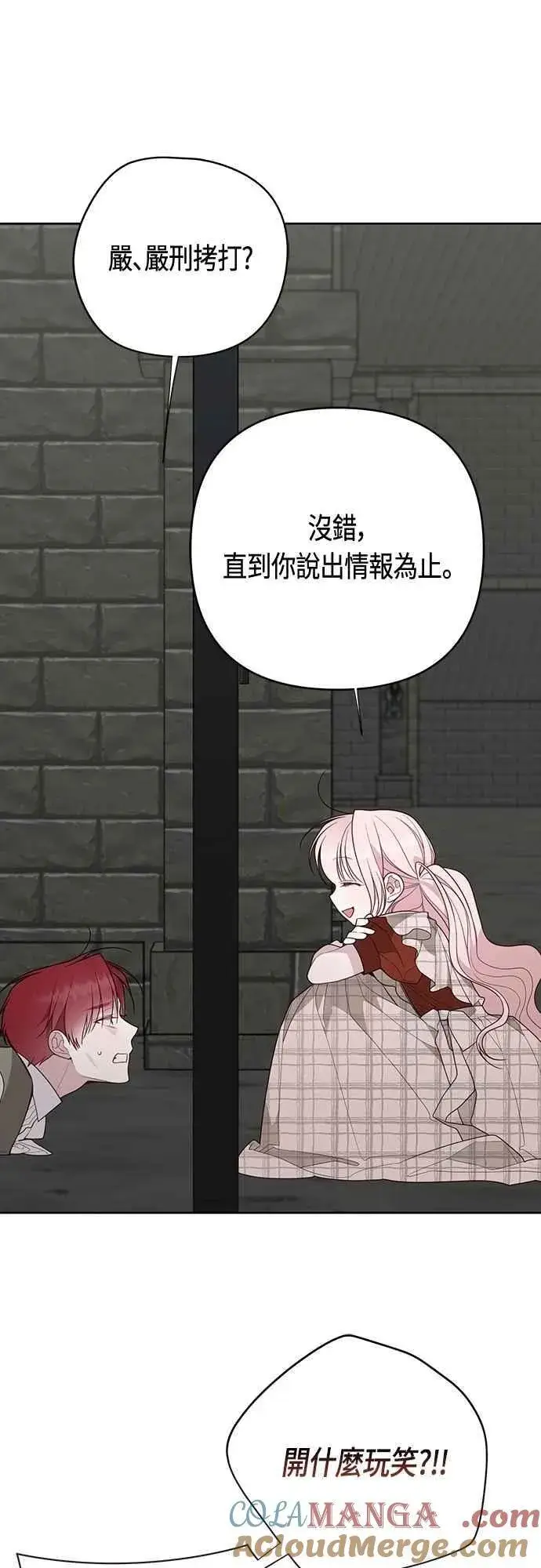《宝贝暴君》第101话 原来艾依丹是个傻瓜图7