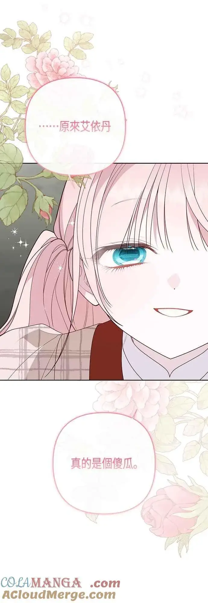 《宝贝暴君》第101话 原来艾依丹是个傻瓜图70