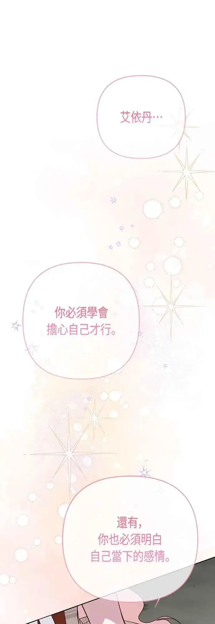 《宝贝暴君》第101话 原来艾依丹是个傻瓜图72