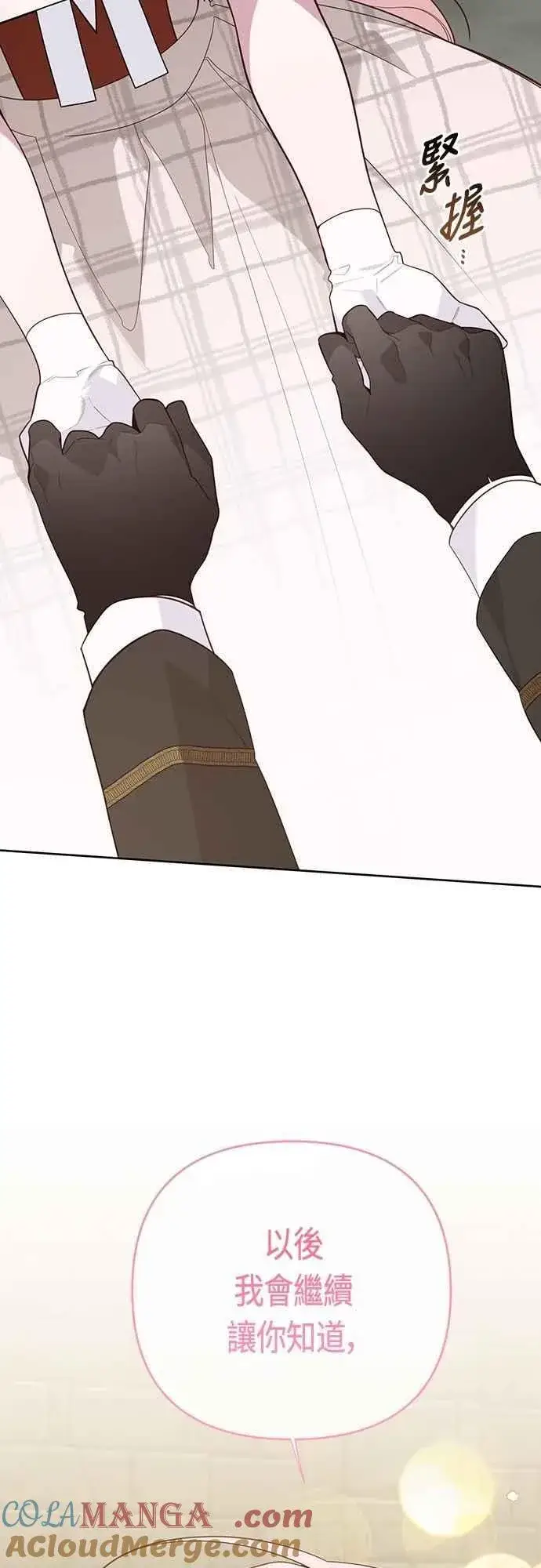 《宝贝暴君》第101话 原来艾依丹是个傻瓜图73