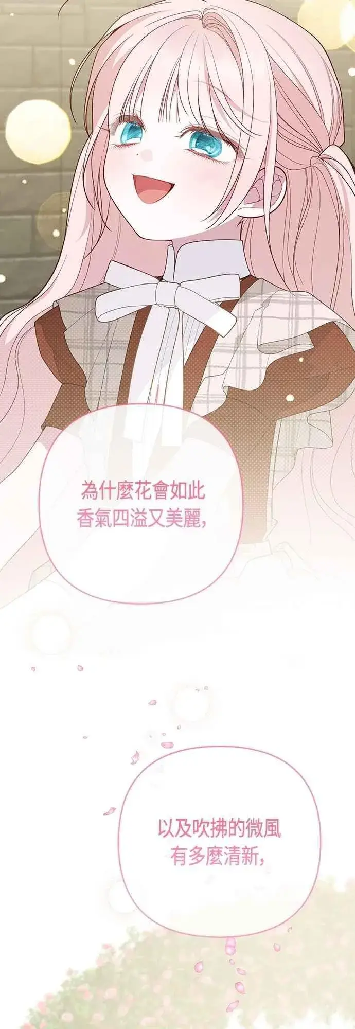 《宝贝暴君》第101话 原来艾依丹是个傻瓜图74