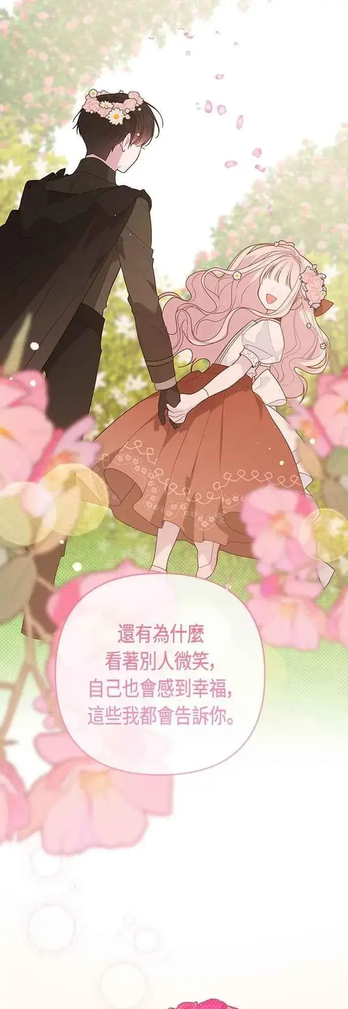 《宝贝暴君》第101话 原来艾依丹是个傻瓜图75