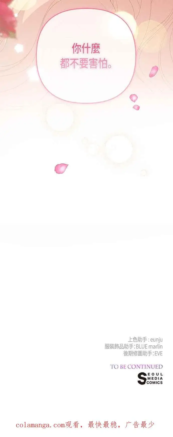 《宝贝暴君》第101话 原来艾依丹是个傻瓜图77