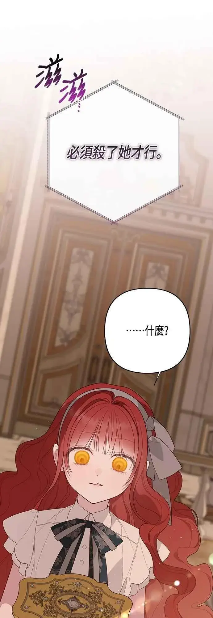 《宝贝暴君》第102话 艾尔玛诺的天使图48