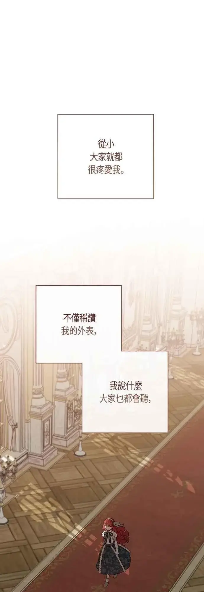 《宝贝暴君》第102话 艾尔玛诺的天使图8